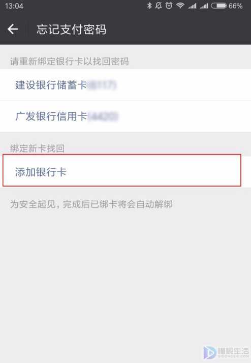微信付款密码忘记了如何改新密码