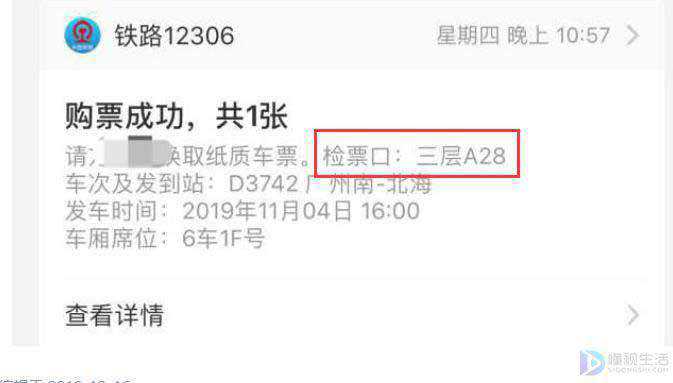 网上订票如何看检票口