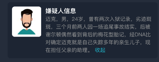 犯罪大师病名为爱答案分析 病名为爱凶手究竟是谁