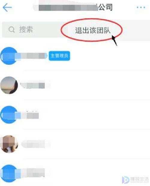 钉钉如何退出自己创建的团队