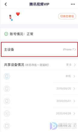 腾讯视频vip会员在哪里解除主设备