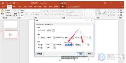 ppt行距如何调