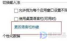 Win8输入法不能切换如何解决