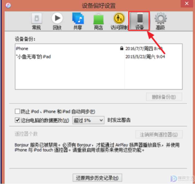 iPhone在哪看iTunes文件备份