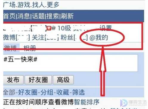如何删除新浪微博中@我的微博