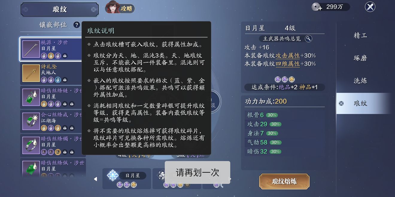 天涯明月刀手游教学傻瓜包之琅纹