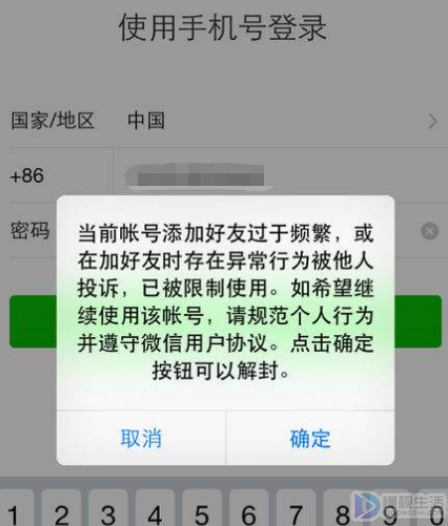 如何解决微信添加好友频繁