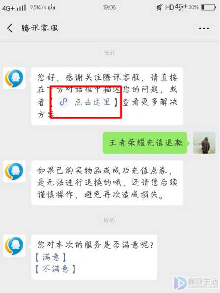 微信游戏充的钱如何退回