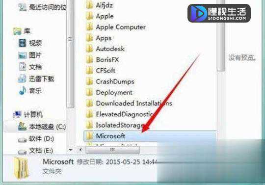 win7系统appdata文件夹在哪