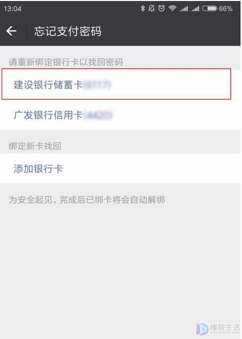 微信付款密码忘记了如何改新密码