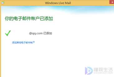 如何添加QQ邮箱到Windows Live Mail