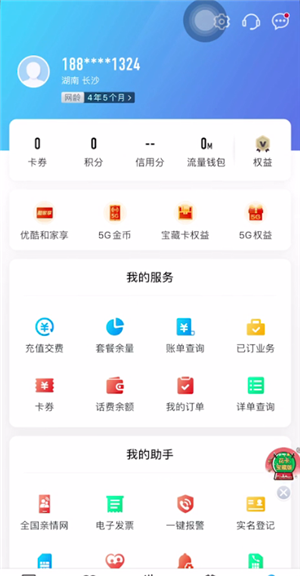 移动话费是什么时间段扣