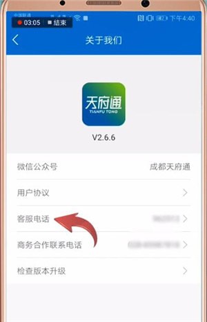 天府通app客服如何查看