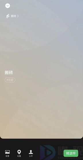 微信搬砖是什么意思