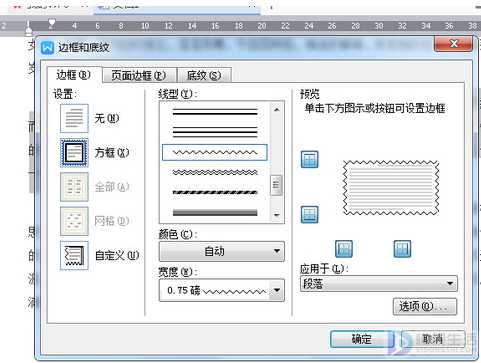 WPS文字段落如何添加波浪线边框