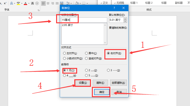 制表位样式法实现Word中公式居中编号右对齐介绍