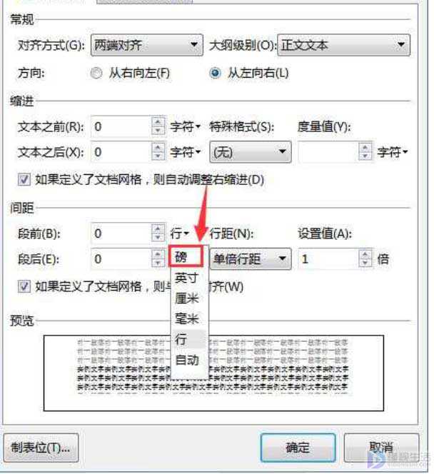 段前与段后间距如何设置