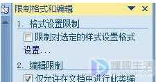 电脑如何设置word文档只能浏览不能复制