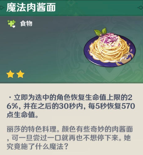 原神角色特殊料理介绍