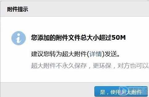 qq邮箱如何上传超大附件