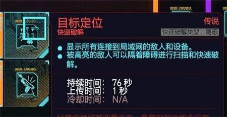 赛博朋克2077黑客流技能加点攻略