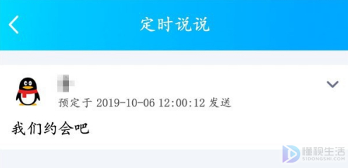 qq可以定时发消息吗