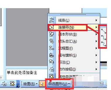 PPT2003中如何绘制流程图