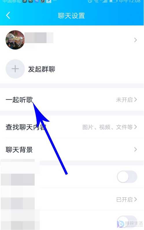 qq如何开启一起听歌