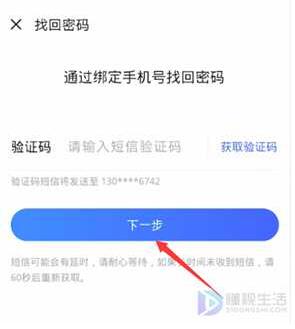 vivo账户密码忘了如何解除