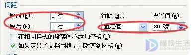文档格式如何调格式行间距