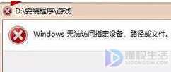 win7电脑无法访问指定设备如何解决