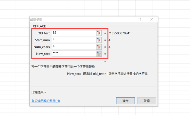 如何隐藏excel表格中电话号码的其中几位数字