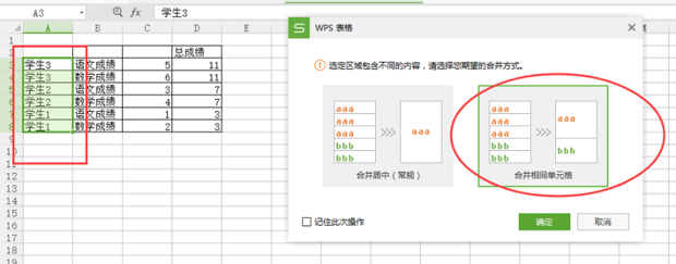 如何在excel表格中对合并单元格数据进行排序