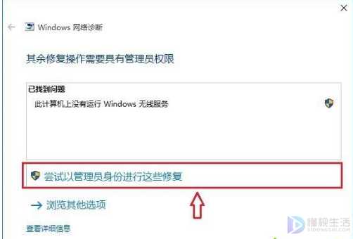 win10wifi有个叉如何办