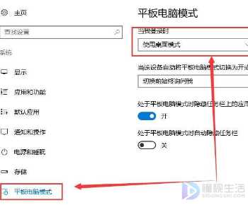 win10平板模式如何切换电脑模式