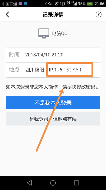 最近qq登录ip如何查询，最近qq登录记录查询