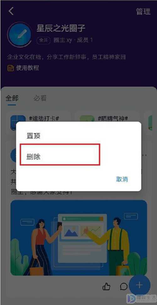 钉钉圈子如何删除
