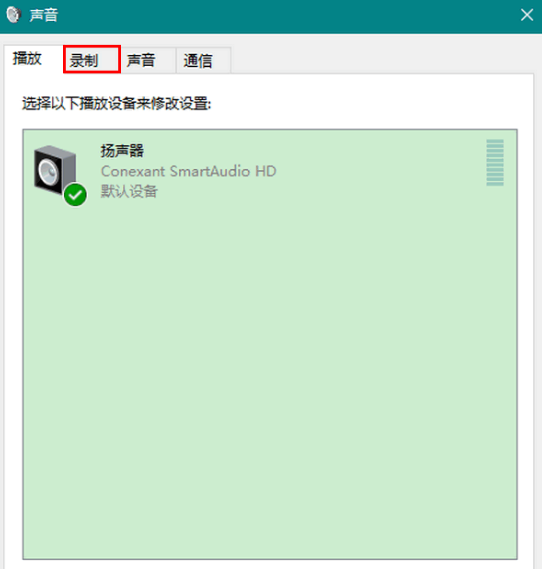 window10如何开启立体声混音