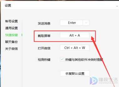 电脑微信截图快捷键