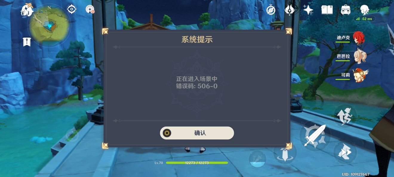 原神错误码506-0什么意思 原神黄金屋错误码506-0原因解析