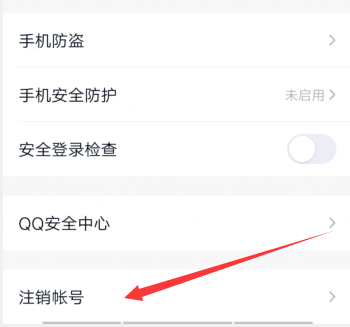 qq号码注销申请