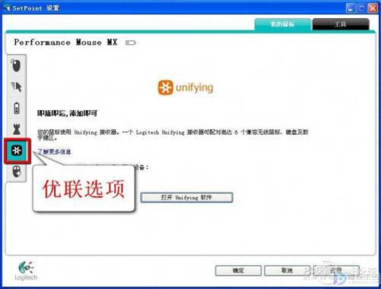 罗技无线鼠标优联后如何恢复