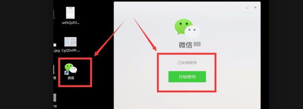 电脑登录微信的两种方法是什么