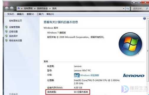 win7如何查看电脑是多少位系统