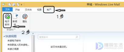 如何添加QQ邮箱到Windows Live Mail