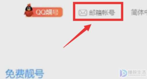 如何用邮箱申请qq号