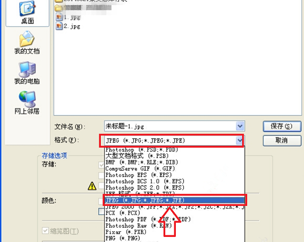 将ps编辑的文件保存为.jpg格式图片的方法