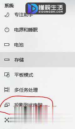 win10投影到此电脑如何使用