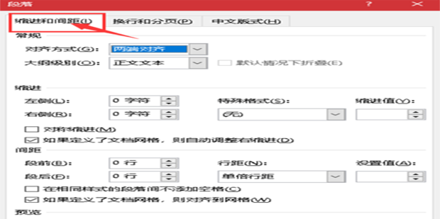 一篇word文档里行距不一致完美解决方案