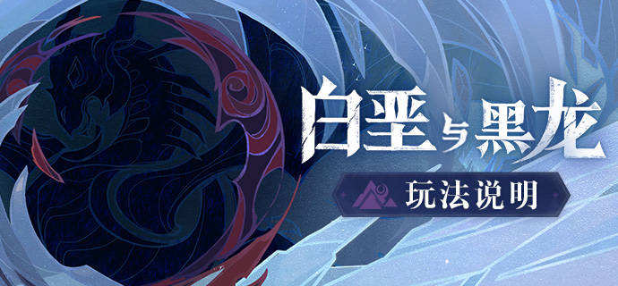 原神白垩与黑龙攻略大全 腐殖之剑打造材料获取方法